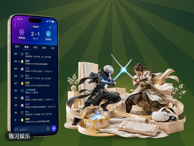银河娱乐 APP，热门比赛一手掌握
